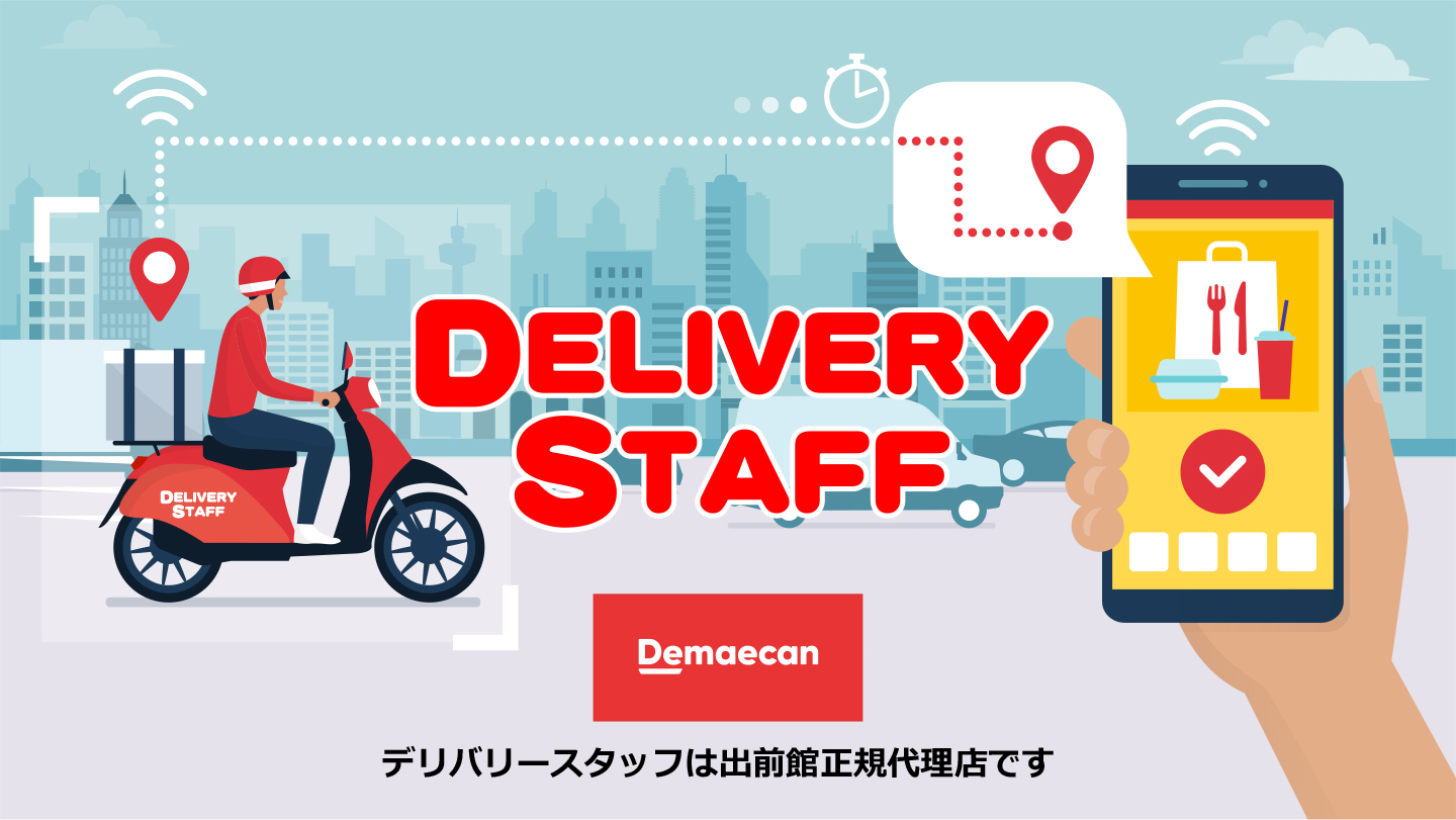 Deliverry Staff デリバリースタッフ